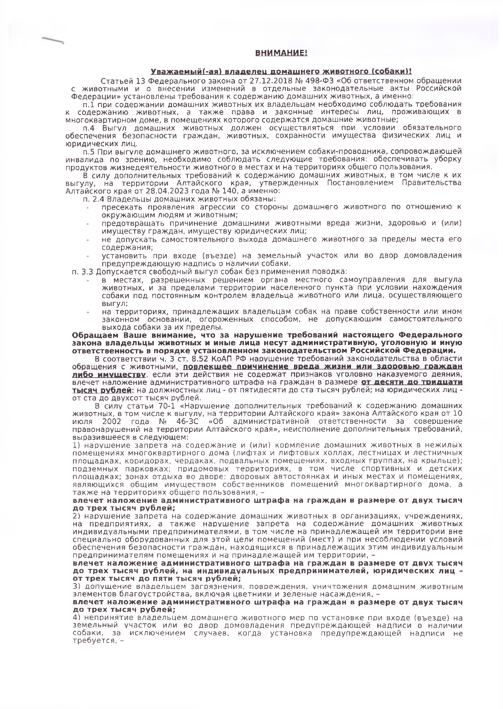 ВНИМАНИЕ!!!.